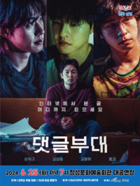 문화가 있는날 무료영화상영 <댓글부대>
