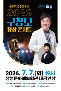 2026 구창모 장성 콘서트
