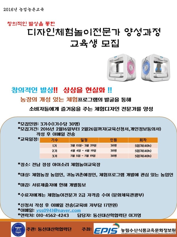 동신대학교산학협력단 디자인체험놀이전문가 양성교육 안내 이미지 1