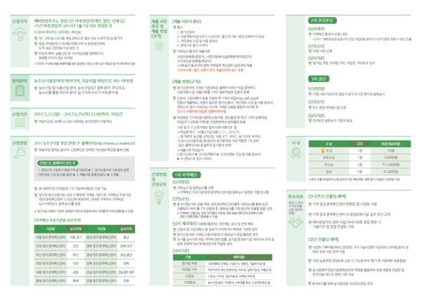 2017 농수산식품 창업콘테스트 개최 이미지 2