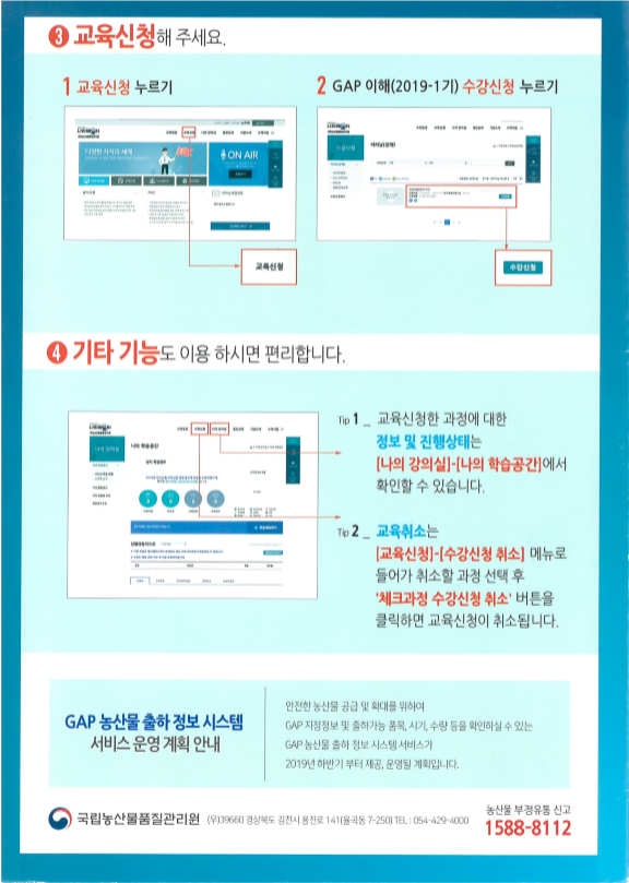 GAP 기본교육 대체 사이버 교육 수강 안내 이미지 3