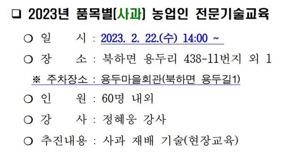 2023년 품목별(사과) 농업인 전문기술 현장교육 이미지 1