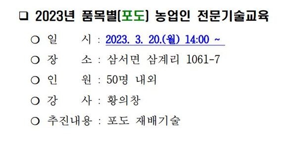 2023년 품목별(포도)농업인 전문기술교육(일자 변경) 이미지 1