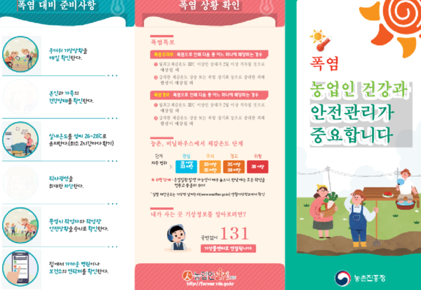 폭염농업인 건강과 안전관리 이미지 1