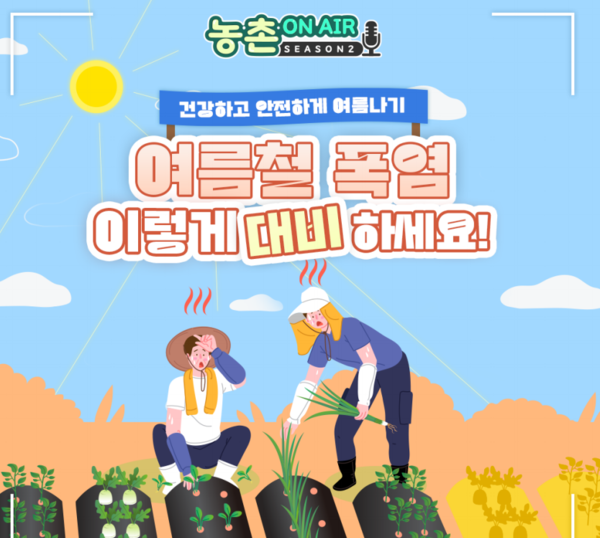 여름철 폭염 이렇게 대비하세요 이미지 1