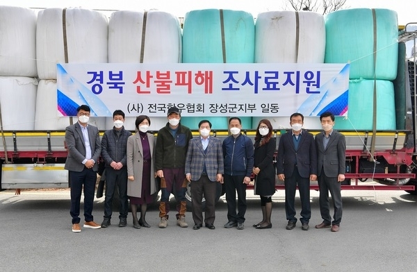 (사)전국한우협회 장성군지부, 산불피해 축산농가 지원 이미지 1