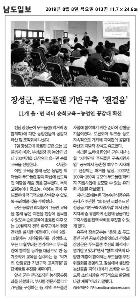 2019.08.05~2019.08.08 언론보도사항 이미지 3