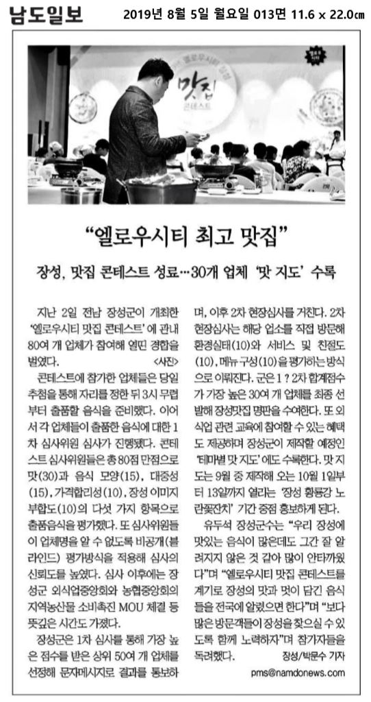 2019.08.05~2019.08.08 언론보도사항 이미지 1