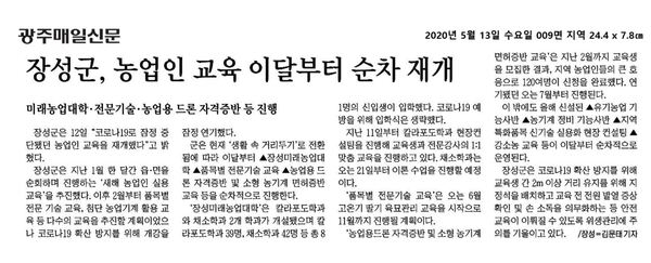 2020.05.11~2020.05.13 언론보도사항 이미지 3