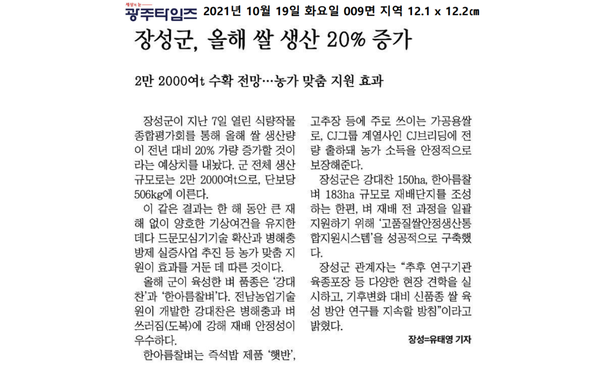 2021.10.18~2021.10.21 언론보도사항 이미지 2