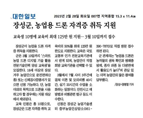 2023.02.28 ~ 2023.03.09 언론보도사항 이미지 1