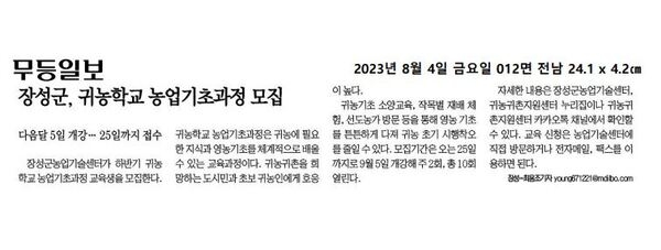 2023.08.03 ~ 2023.08.04 언론보도사항 이미지 3