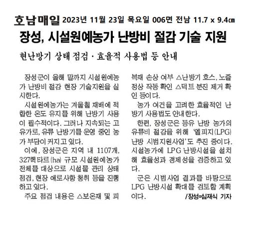 2023.11.15 ~ 2023.11.24 언론보도사항 이미지 2