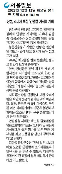 2023.12.12 ~ 2023.12.21 언론보도사항 이미지 1