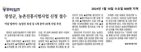 2024.01.10. ~ 2024.01.11. 언론보도사항 이미지 2