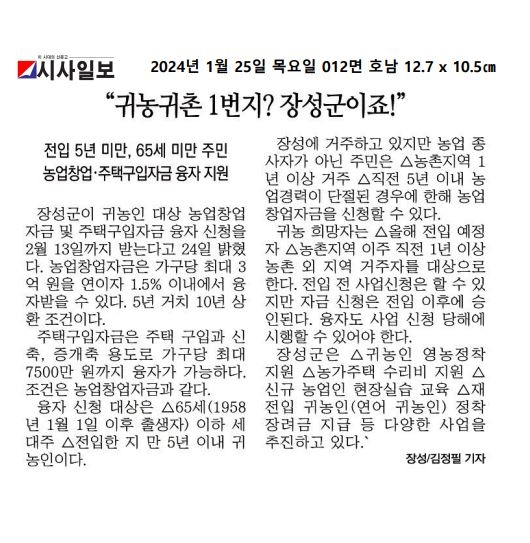 2024.01.25. ~ 2024.01.30 언론보도사항 이미지 1