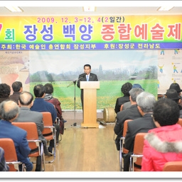 「김상복 의장」장성백양예술제..., 이용자 제공 이미지