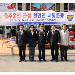 「김상복의장」범국민적 음주운..., 이용자 제공 이미지