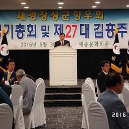 「김재완 의장」재경장성군향우..., 이용자 제공 이미지