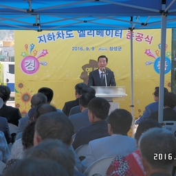 지하차도 엘리베이터 준공식, 이용자 제공 이미지