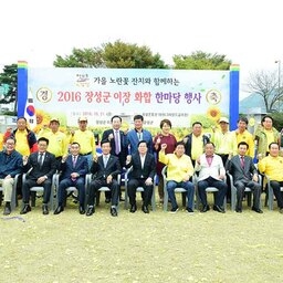 2016 장성군 이동장 화합..., 이용자 제공 이미지