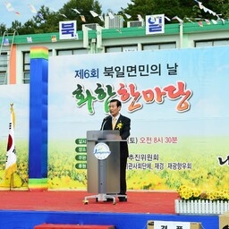 제6회 북일면민의 날 화합 ..., 이용자 제공 이미지