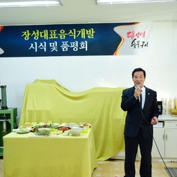 장성 대표음식 개발 시식 및..., 이용자 제공 이미지