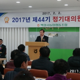 2017년 백양사농협 정기총..., 이용자 제공 이미지