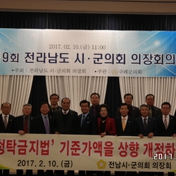 제219차 전남시군의회 의장..., 이용자 제공 이미지