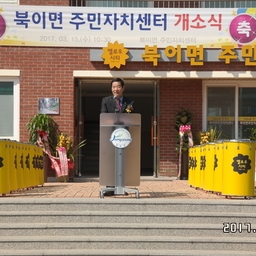 북이면 주민자치위원회 발족식, 이용자 제공 이미지
