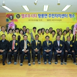 황룡면 주민자치센터 개소식, 이용자 제공 이미지