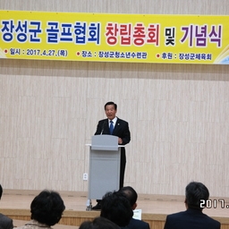 장성군 골프협회 창립총회, 이용자 제공 이미지