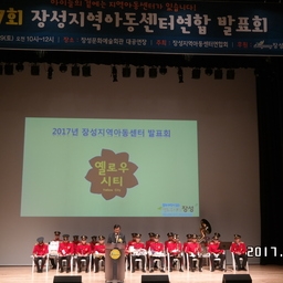 제7회 장성지역아동센터연합회..., 이용자 제공 이미지