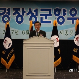 2017년 재경장성군향우회 ..., 이용자 제공 이미지