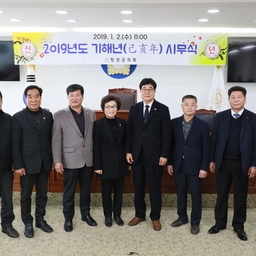 2019년도 시무식, 이용자 제공 이미지