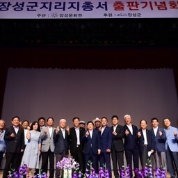 장성지리지총서 출판기념회, 이용자 제공 이미지
