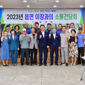 2023년 읍면 이장과의 소..., 이용자 제공 이미지