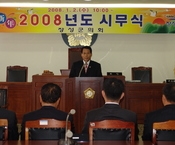 2008년도 시무식