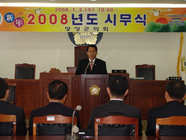 2008년도 시무식 이미지 1