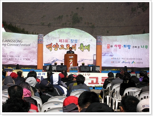 제3회 장성 고로쇠 축제 이미지 1