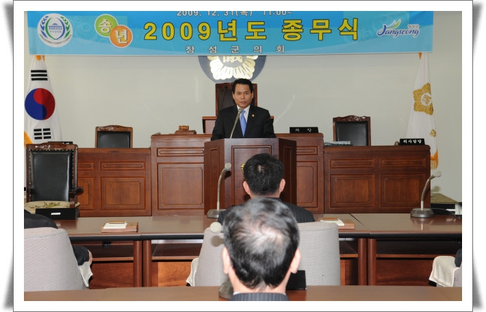2009년도 종무식 이미지 1