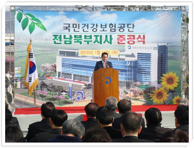 국민건강보험공단 전남 북부지사 준공식 이미지 1