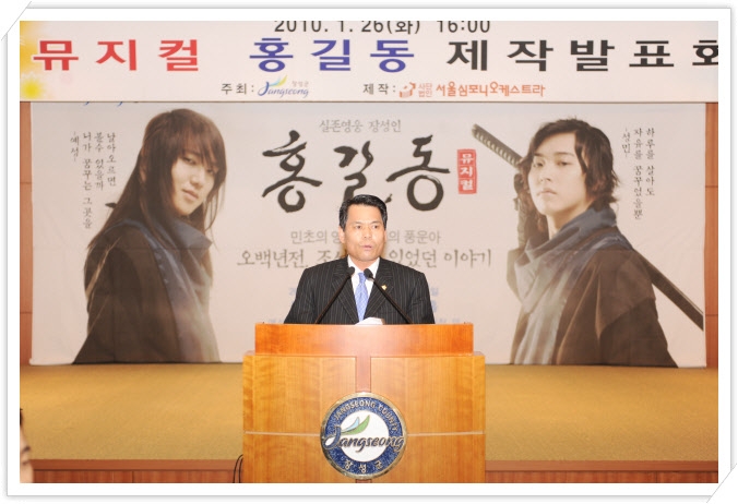 홍길동 뮤지컬 제작발표회 이미지 1