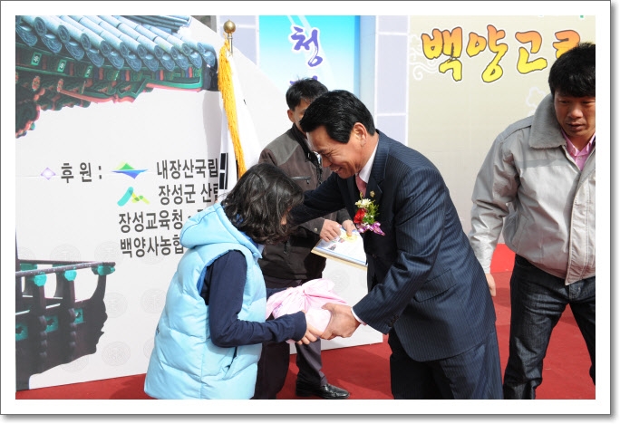 제4회 백양고로쇠 축제 개막식 이미지 2