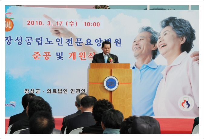 공립 노인전문요양병원 준공 및 개원식 이미지 1