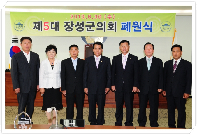 제5대 장성군의회 폐원식 이미지 1