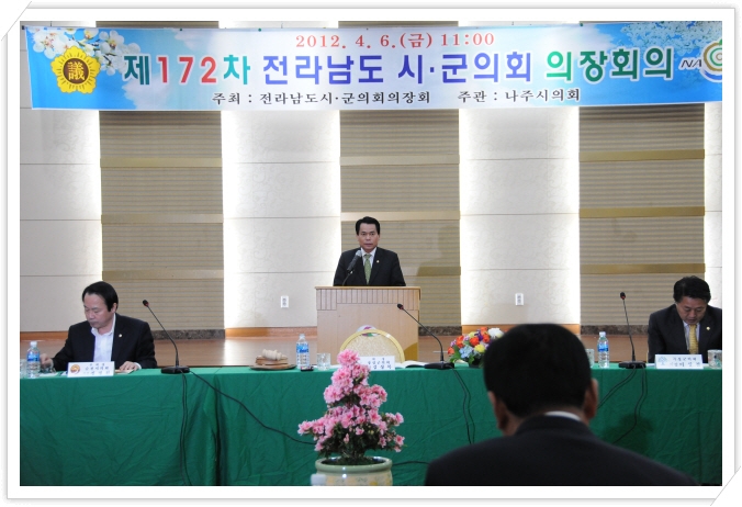 전라남도 시군의회 의장회 제172차 정례회의  이미지 1