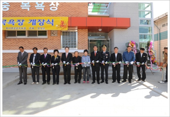 북이면 공중목욕장 준공식 이미지 1