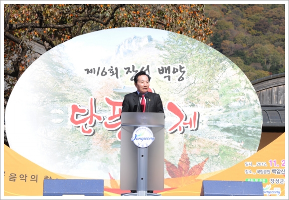 제16회 장성백양단풍축제 이미지 1