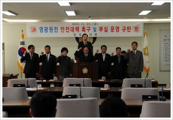 영광원전 안전대책 촉구 및 부실운영 규탄 결의안 이미지 1